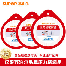 苏泊尔压力锅圈铝合金不锈钢密封圈20/22/24/26cm胶圈硅胶圈皮圈