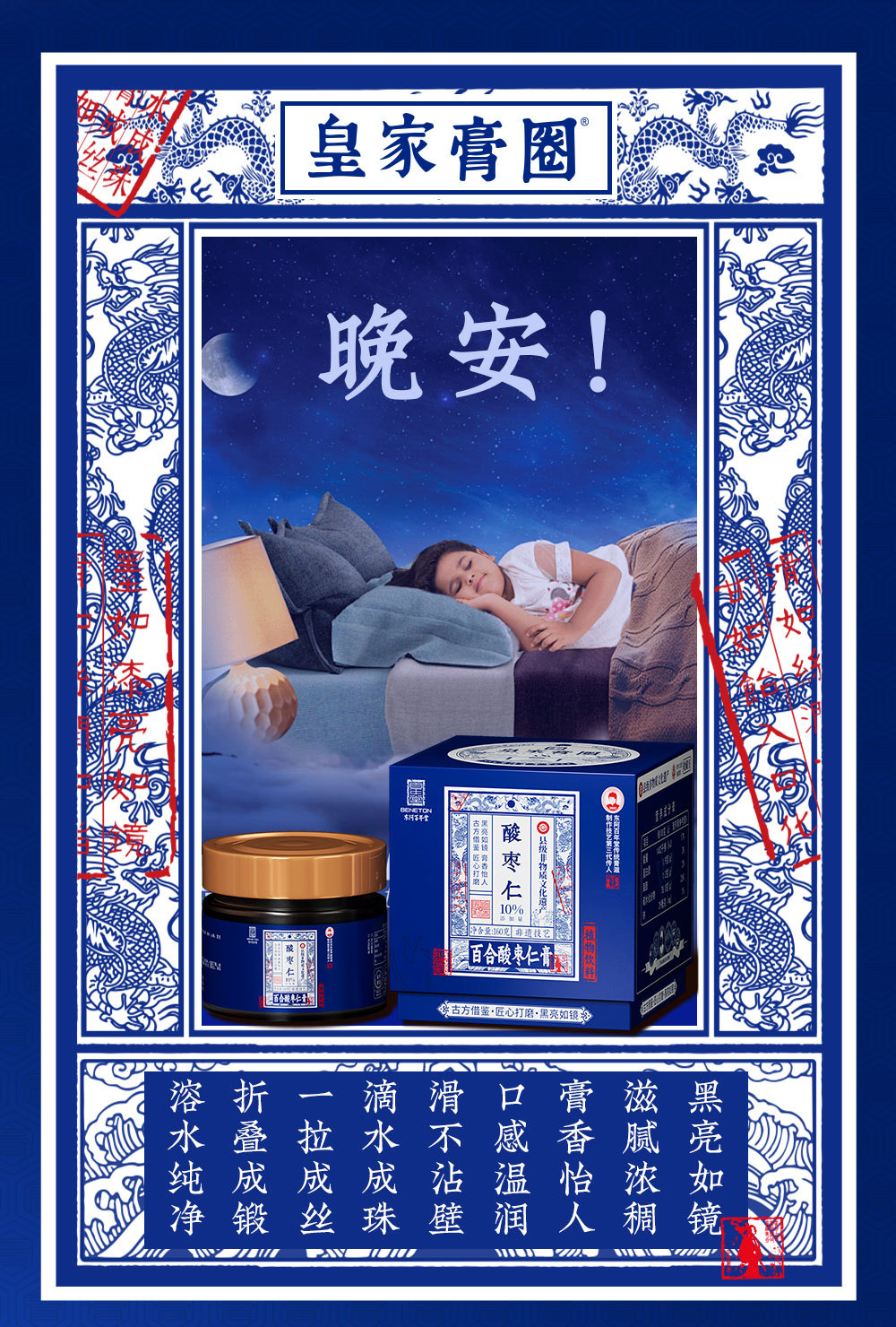 Baihe Suanzaoren Gao (Lily Bulb & Ziziphus Honey Paste) — Traditional Herbal Paste, 160g overview