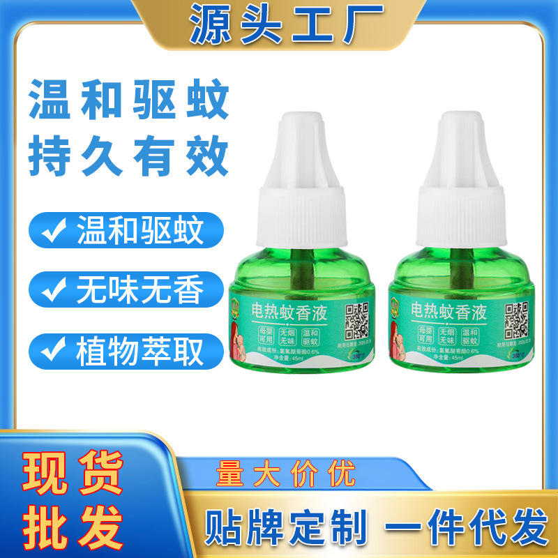 Electric Mosquito Repellent Liquid Household Plug-In Refill Liquid Odorless Baby and Pregnant Women Anti-Mosquito Repellent Water Artifact Non-Toxic