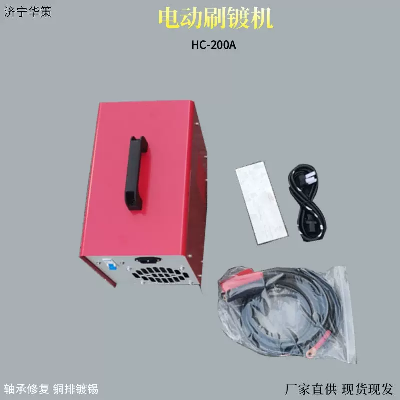 电镀设备轴承盲孔公差修复镀锡机 铜铝排镀镍机HC-200A 电刷镀机
