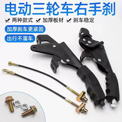 Other Electric Vehicle Accessories | Electric Tricycle Handbrake Lever