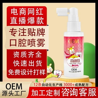 贴牌定制口腔喷雾 奥拉氟儿童护牙喷雾1-12岁含氟便携口腔清新剂