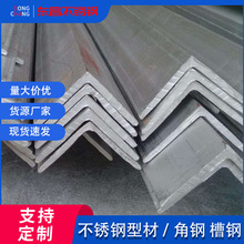 青山直供 现货304不锈钢角钢 201 304 316L等边/不等边角铁可切割