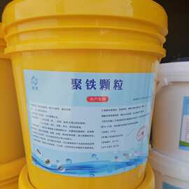 水产养殖聚铁颗粒净化黑水绿水除臭改底清藻改黑泥水浑净水