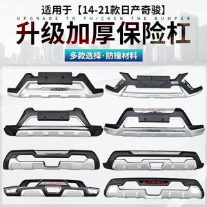 Suitable for 2014-2016 and 2017-2020 models of the new Nissan Qashqai, this includes front and rear bumper protectors and a front and rear guard surround