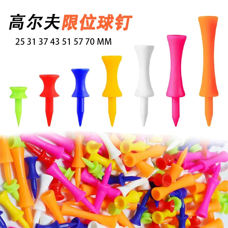 高尔夫限位球钉 彩色塑料杯形球托 多尺寸轮形钉 golf tee配件