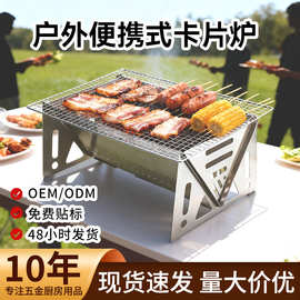 304不锈钢户外露营烧烤炉可折叠卡片碳烤炉庭院家用便携木炭烤炉