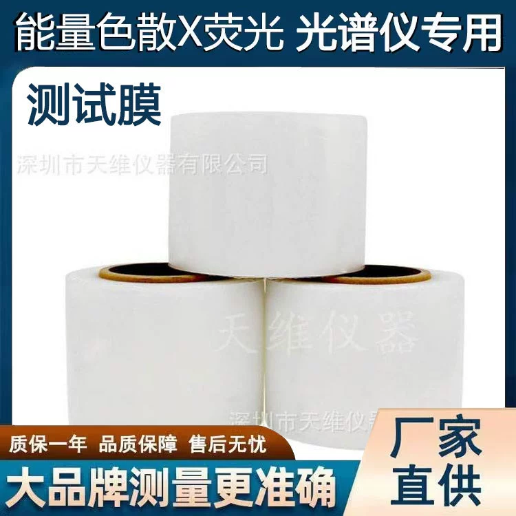 Пленка для тестирования по стандарту RoHS, образец пленки для EDXRF, пленка для XRF, майларовая пленка для EDX, майларовая пленка