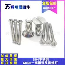 304�����GB68һ�ֲ۳�ͷ���ݶ�������˿M1.6M2M2.5M3M4M5M6M8mm