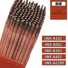北京金威A132电焊条 现货供应E347-16不锈钢焊条现货包邮不锈钢氩