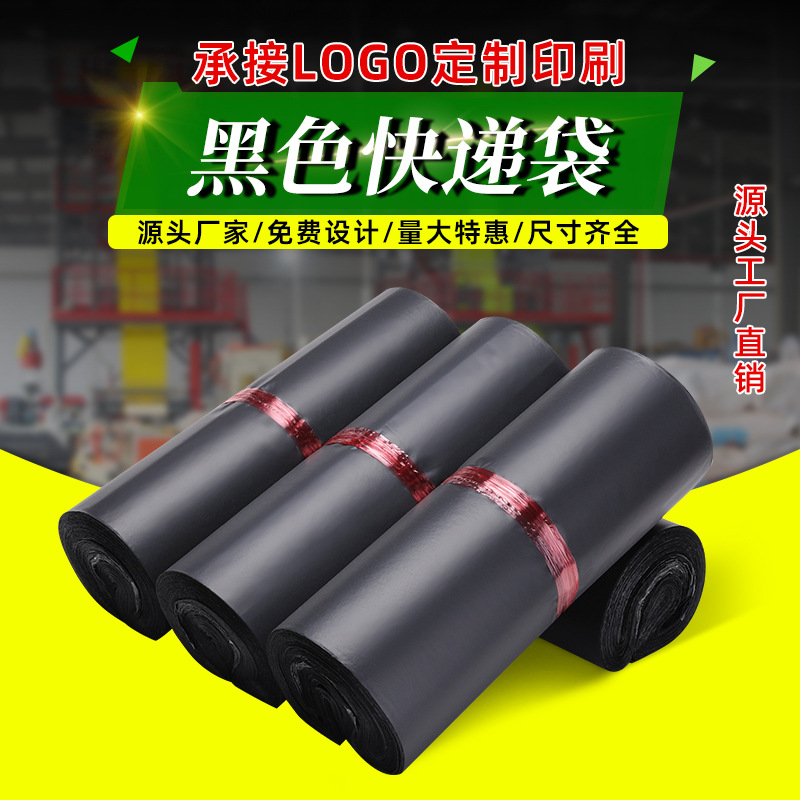 新款黑色快递袋加厚防水袋打包袋快递袋子包装袋防水打包袋批发