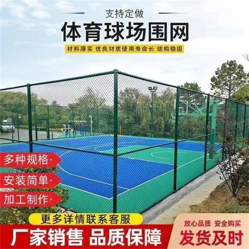 球场围网学校篮球场钢丝网勾花护栏网室内菱形隔离足球体育场围栏
