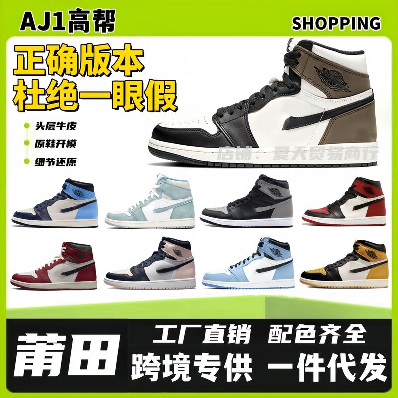 Putian shoes aj1 pure original high version high-top basketball shoes Joe 1 campus male and female couples factory wholesale sneaker