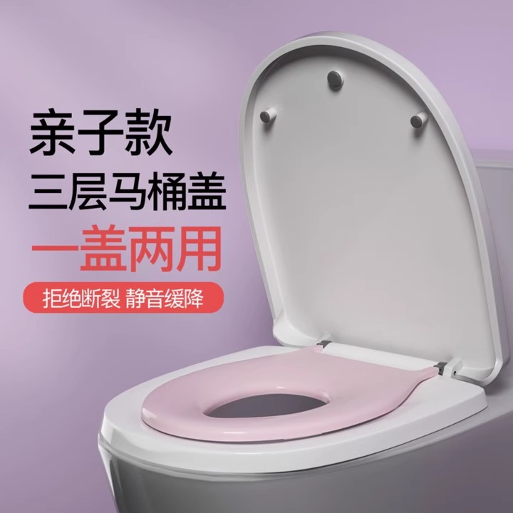 Toilet Lid Universal Thickened Children's Toilet for Adults and Children Dual-purpose Cover Plate Accessories UVO Household Mother and Child Cover