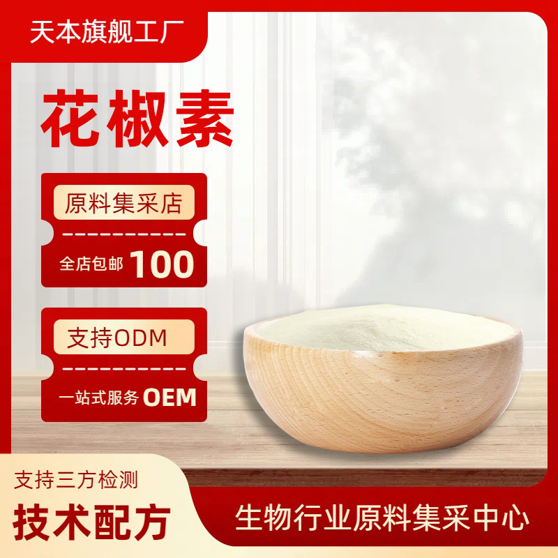 Zanthoxylum Alkaline Extract 29946-61-0 Dietary Supplement Raw Material Zanthoxylum Extract Zanthoxylum Powder Available in Stock Zanthoxylum Alkaline Extract 29946-61-0 Dietary Supplement Raw Material Zanthoxylum Extract Zanthoxylum Powder Available in Stock