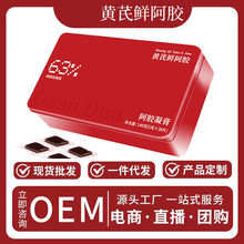 定制喜纯阿胶凝膏即食养生黄芪鲜阿胶块小鲜阿胶块片 喜纯阿胶膏