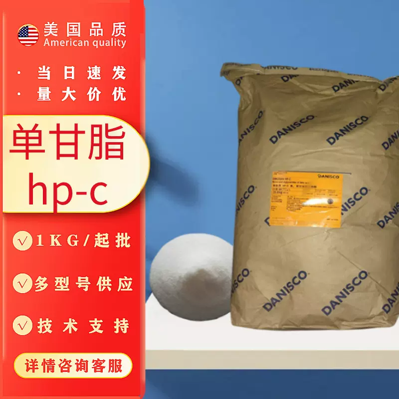 单甘脂hp-c批发供应零售双甘油脂肪酸酯乳化烘焙优质原料食品级