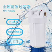 10寸大胖过滤器全屋净水器前置大白瓶滤瓶npt bsp铜牙
