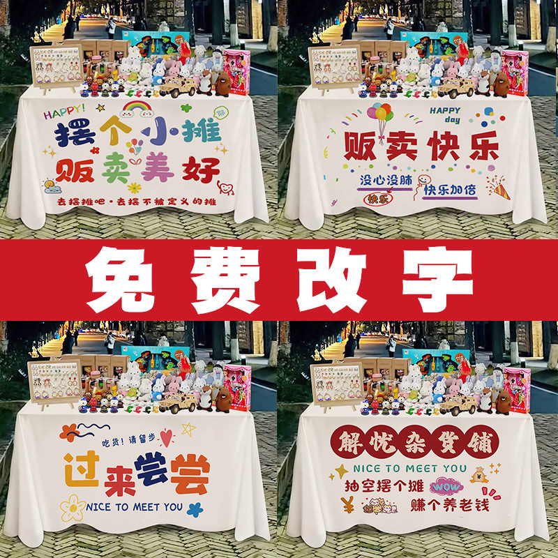网红通货摆摊桌布地摊广告布可爱卡通创意露营车可跨境