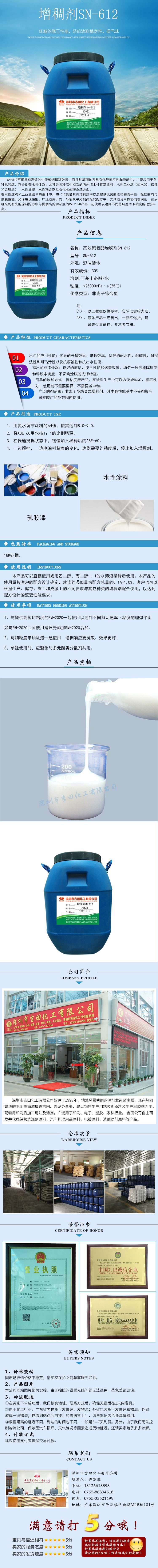 聚氨酯增稠剂又称胶凝剂,是一种能增加胶乳、液体黏度的物质,用于食品时又称糊料。增稠剂可以提高物系黏度,使物系保持均匀稳定的悬浮状态或乳浊状态,或形成凝胶;大多数增稠剂兼具乳化作用。可分为天然和合成两大类。天然品大多数从含多糖类黏性物质的植物和海藻类制取,如淀粉、阿拉伯胶、果胶、琼脂、明胶、海藻胶、角叉胶、糊精等,通用明胶、可溶性淀粉、多糖衍生物等可用于化妆品;合成品有羧甲基纤维素、丙二醇藻蛋白酸酯、甲基纤维素、淀粉磷酸钠、羧甲基纤维素钠、藻蛋白酸钠、酪蛋白、聚丙烯酸钠、聚氧乙烯、聚乙烯吡咯烷酮等。