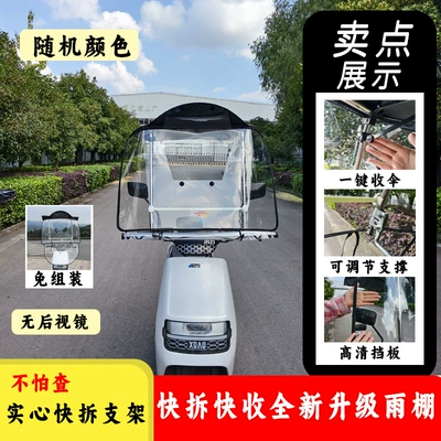 and Retractable Awning, Motorcycle Sunshade: Elektromobil üçün ön şüşə çətiri (günlük)