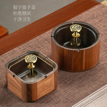 实木烟灰缸高级感防飞灰商用办公室家用客厅酒店中式带盖灰缸高端