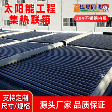 太阳能集热器工程联箱热水学校医院酒店热水器热泵省电