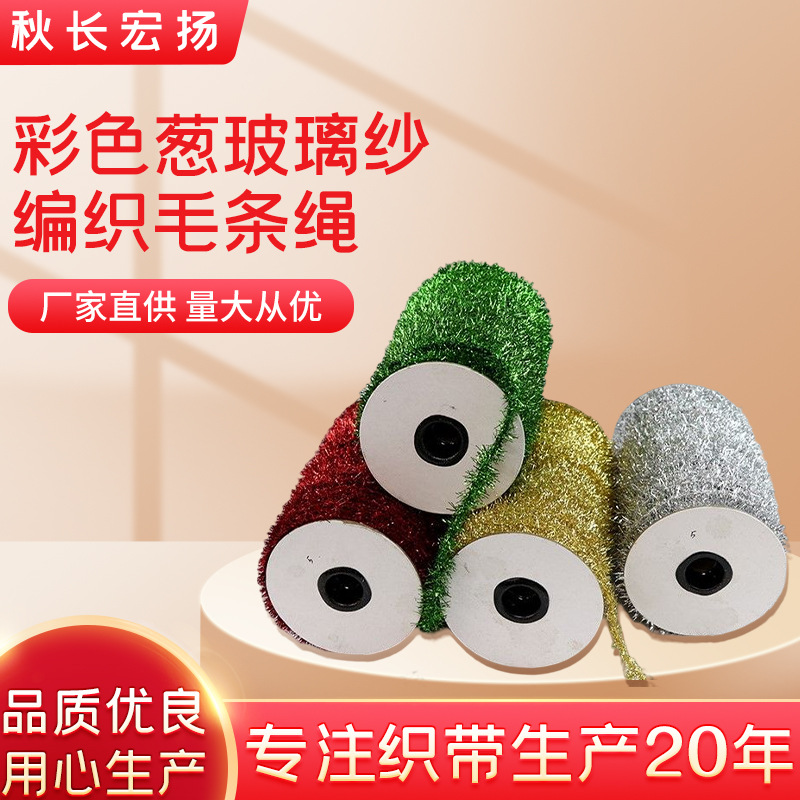 Cinta de hilo de vidrio trenzado de 1.8 cm, colorida, decorativa, para árbol de Navidad, decoración de eventos, efecto cebolla