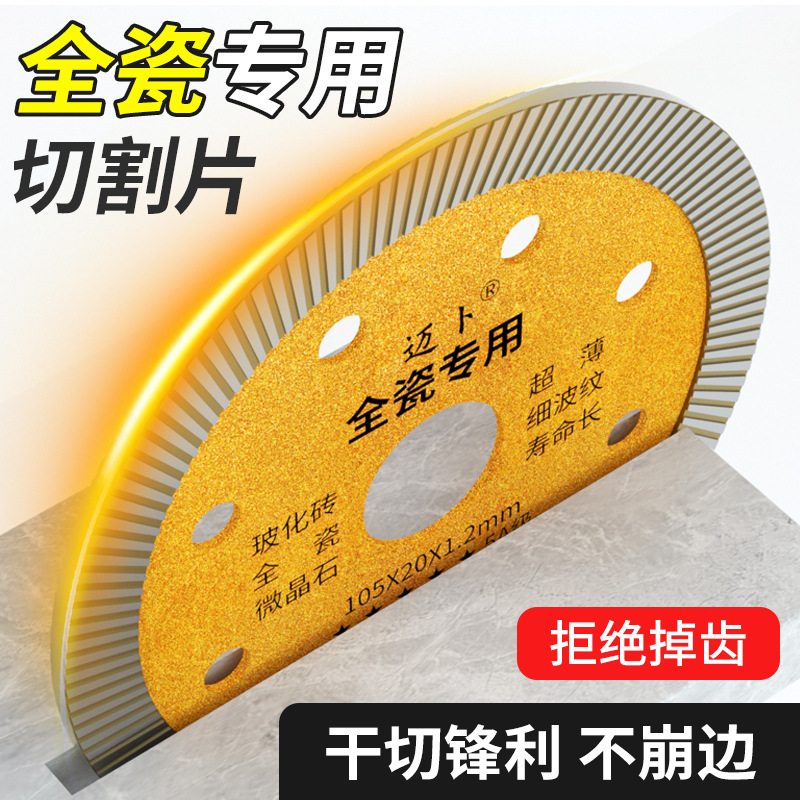 超薄锋利瓷砖陶瓷玻化砖切割片金刚石切割片角磨机云石机通用锯片