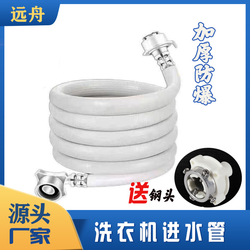 全自動洗濯機給水管上水管pvc水道管帯鋼頭1.5メートル2メートル3メートル洗濯機管|undefined
