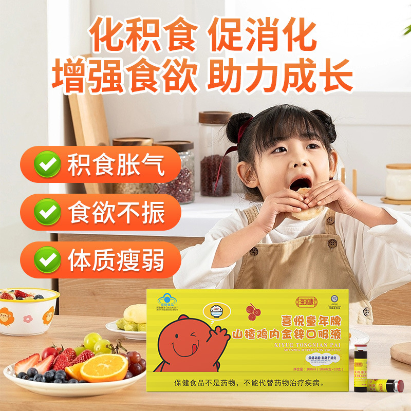 Hawthorn Chicken Inner Gold Zinc Oral Liquid for Teenagers and Kidsren with Good Appetite and Health Care Products for Kidsren to Aid Digestion Oral Liquid