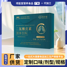 定制【二氢槲皮素】 固体饮料 代工OEM贴牌 复合保健品滋补品批发