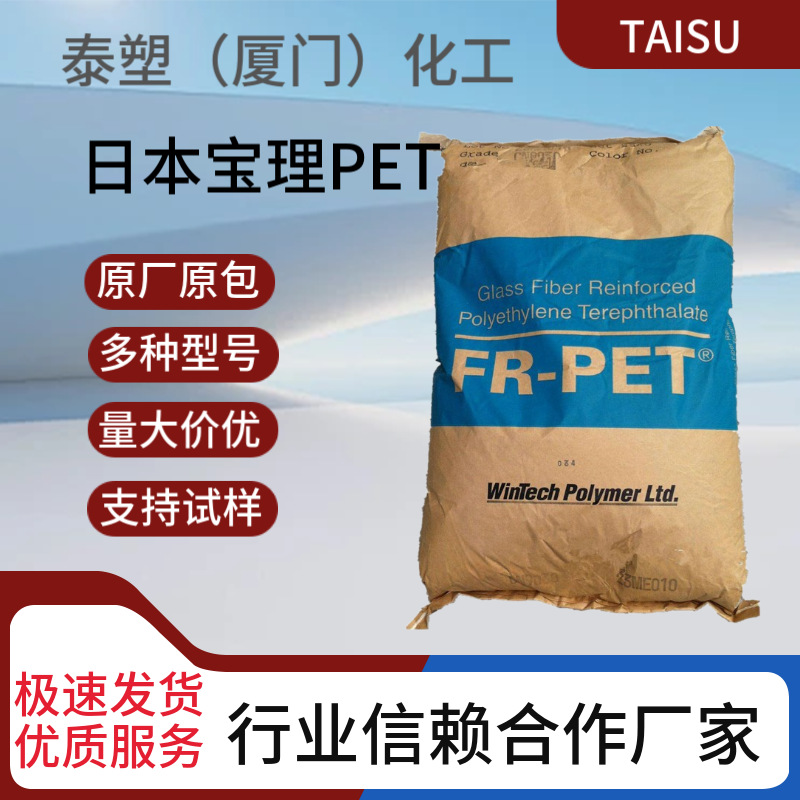 PET 日本宝理BN9015低模温 15%玻纤增强 卤素阻燃  电机电子部件