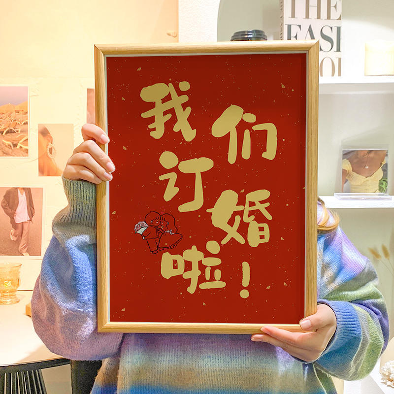 我們訂婚啦相框生日禮物閨蜜朋友老公情侶結婚照擺台新人訂婚擺件