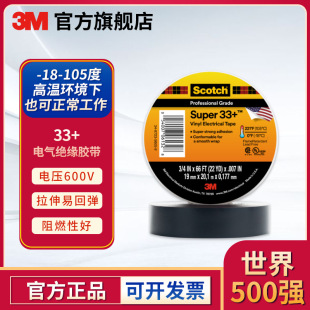 3M Super 33+���I늹��z���؃��^���z�� PVC�͸ߜط�ˮ��ȼ