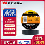 3M Super 33+专业电工胶布特优绝缘胶带 PVC耐高温防水阻燃