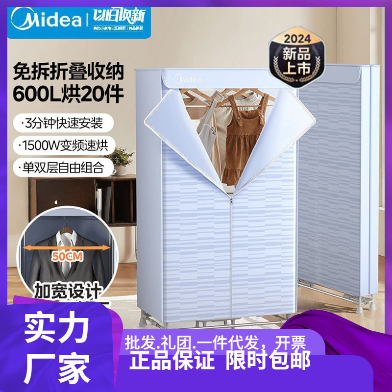 Midea Dryer Hbgj15C1 Household Disassembly-Free Foldableable Clothes Dryer Clothes Quick-Drying Large-Capacity Wind