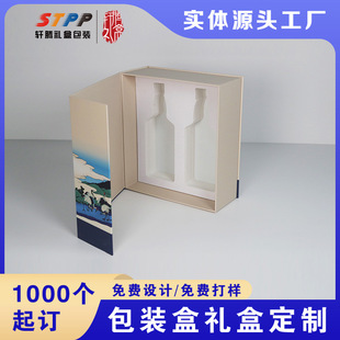 Shanghai Manufacturer Wine Gift Box Custom Heaven and Earth Cover Flip Box Custom White Wine Red Wine Yellow Wine Wine Packaging Box