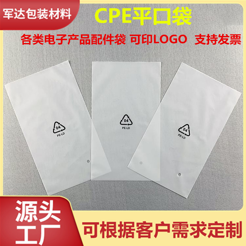 本厂专业生产cpe磨砂袋 磨砂袋 CPE拉链袋 cpe平口胶袋 支持定