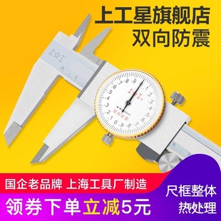 Shanggong Dial Caliper 0-150-200-300mm Represents High-Precision Oil Gauge Vernier Caliper Stainless Steel Iron Name