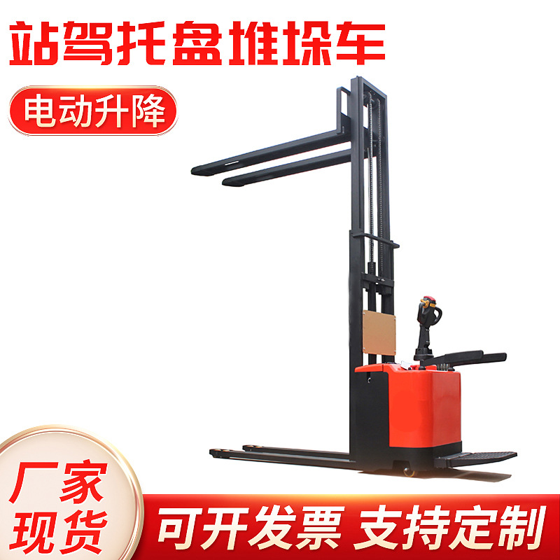 站驾托盘堆垛车电动升降堆垛机 电动液压升降堆高车 站驾式升降车
