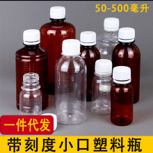 100毫升500ml透明塑料瓶pet液体分装瓶小口细长分装瓶子 带盖密封