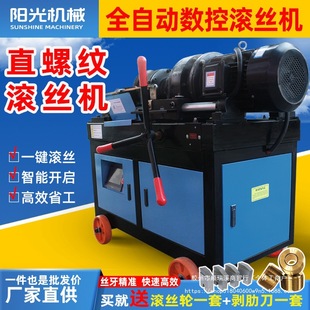 Type 40 Type 50 Steel Bar Straight Thread Rolling Machine Fully Automatic Steel Bar Thread Electric CNC Steel Bar Stripping Rib Turning Machine
