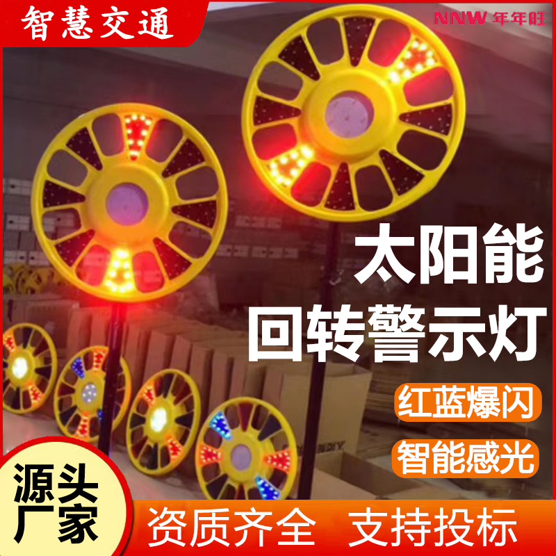 太阳能回转灯红蓝爆闪警示灯夜间道路施工安全回转信号灯路障频闪