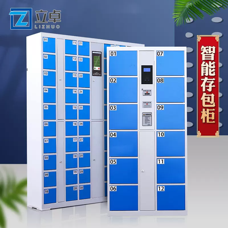 电子存包柜人脸识别储物柜条码寄存柜员工手机存放柜指纹存包柜