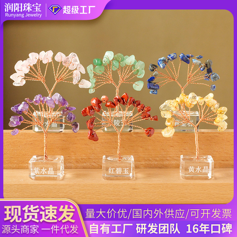 Cross-Border Natural Crystal Tree Ornaments Purple Yellow White Crystal Money Tree Glass Base Mini Money Tree Desktop Decoration
