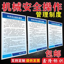 机械设备操作制度安全生产管理制度牌车间机械设备使用安全制度牌