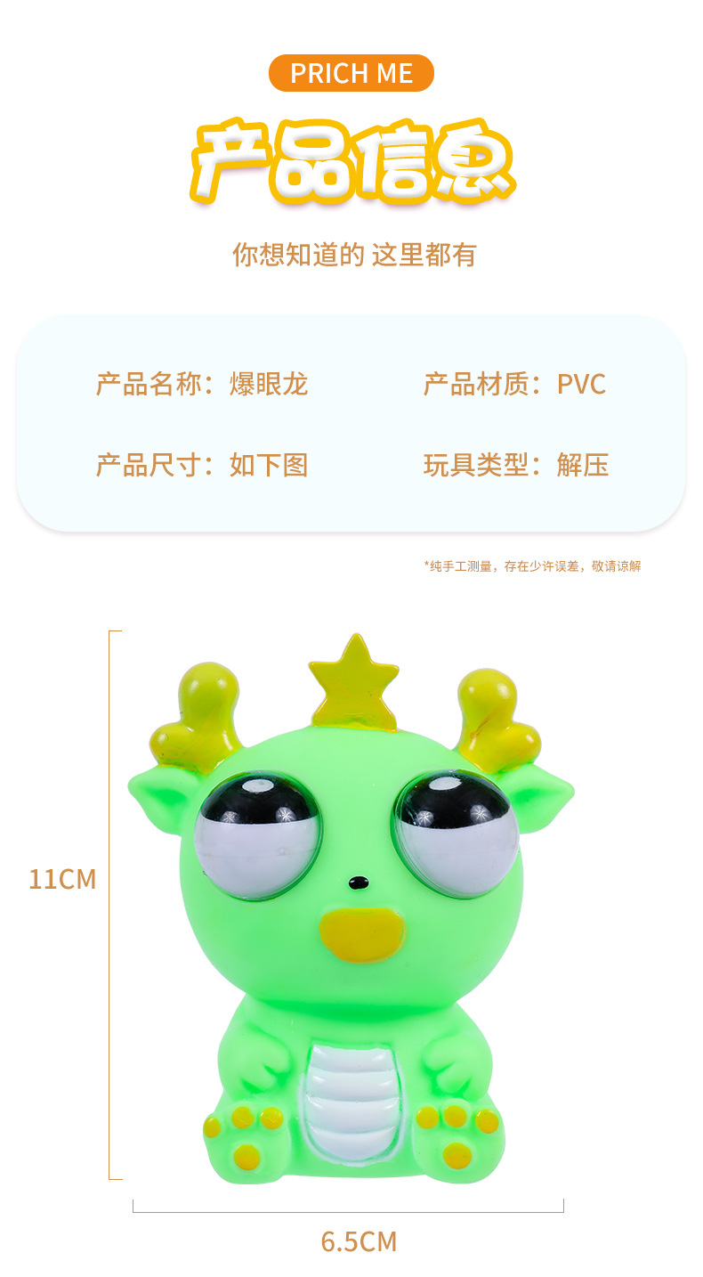 创意爆眼龙抖音爆款恐龙龙年解压玩具捏捏乐挤压瞪眼搞怪发泄搞笑详情13
