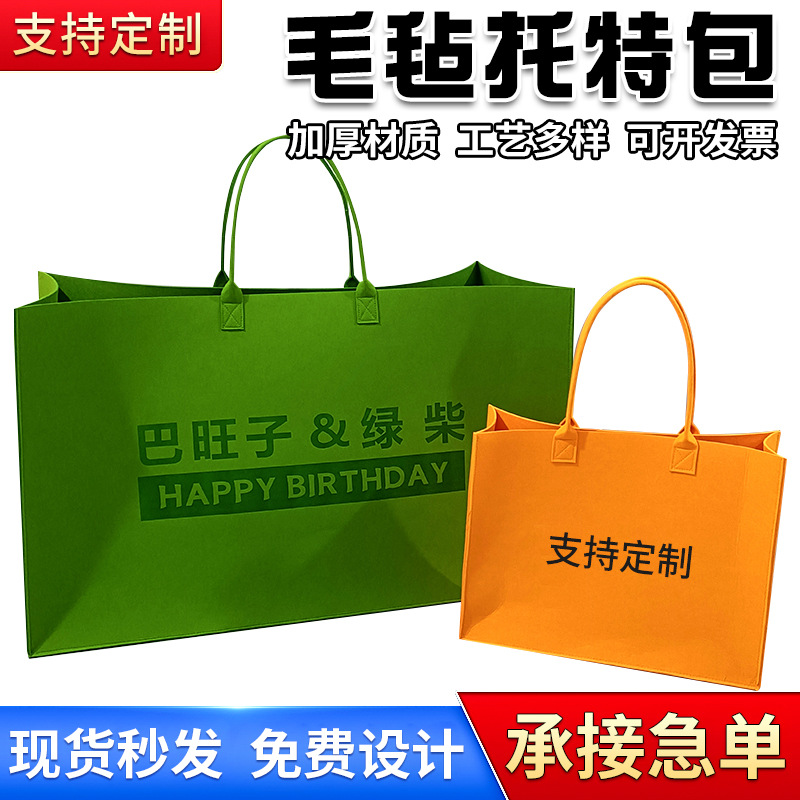 大号加厚毛毡手提袋定制 炸街大容量宝妈收纳袋托特包礼品袋定制