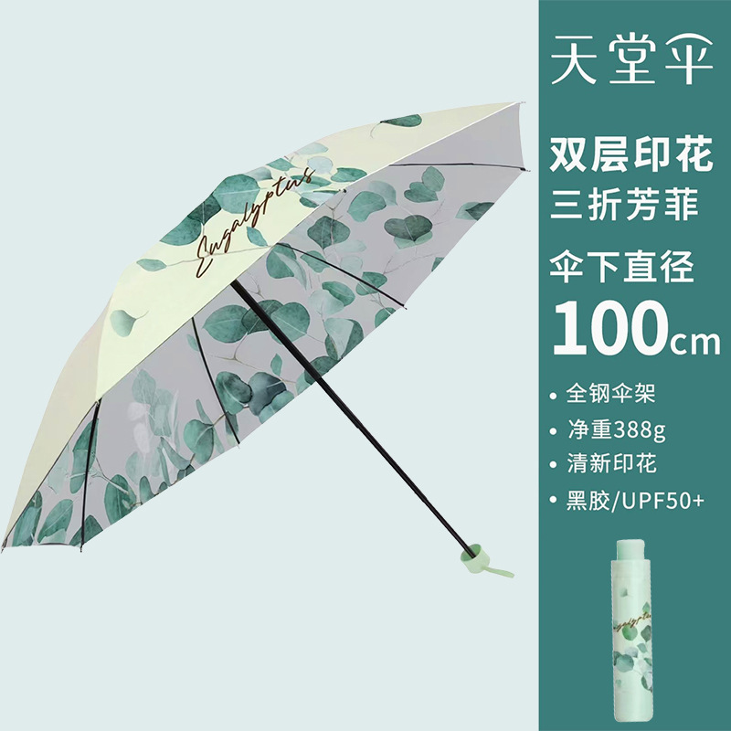 天堂伞双层防晒伞太阳伞防晒黑胶隔热防紫外线晴雨两用伞遮阳伞|undefined